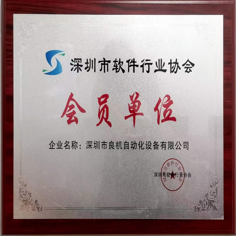 会员企业证书