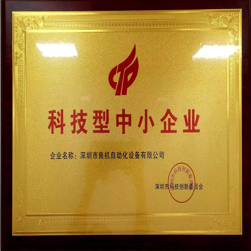 科技型企业