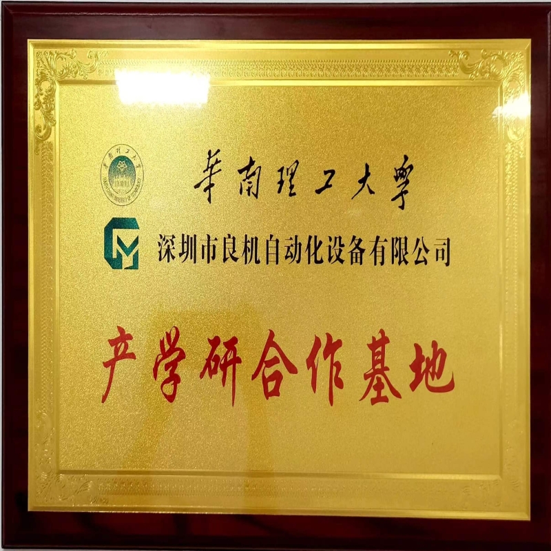 华南理工大学研合作基地